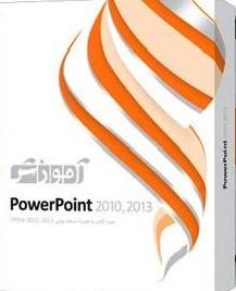 آموزش POWEPOINT 2010 نشر پرند